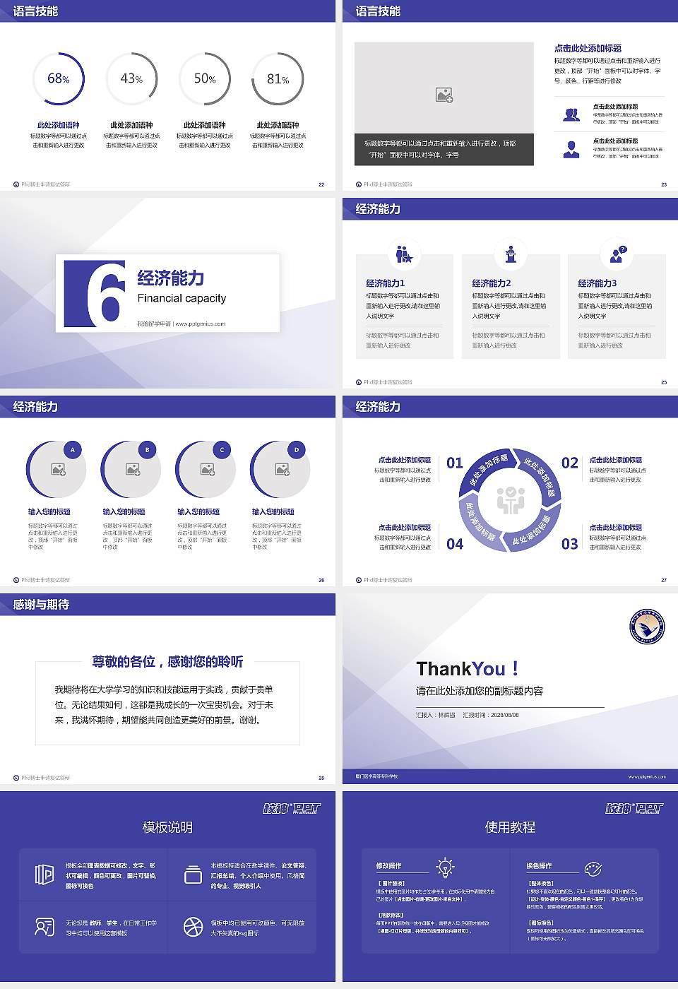 厦门医学高等专科学校PhD博士申请面试/复试答辩通用PPT模板16:9格式幻灯片预览图4