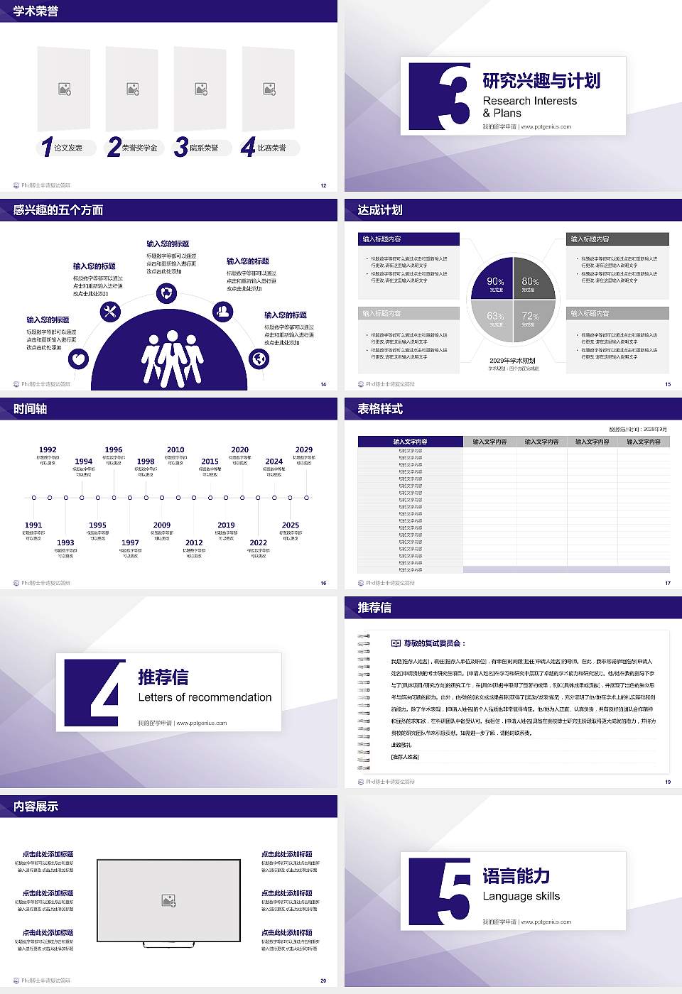 河北科技师范学院PhD博士申请面试/复试答辩通用PPT模板16:9格式幻灯片预览图3