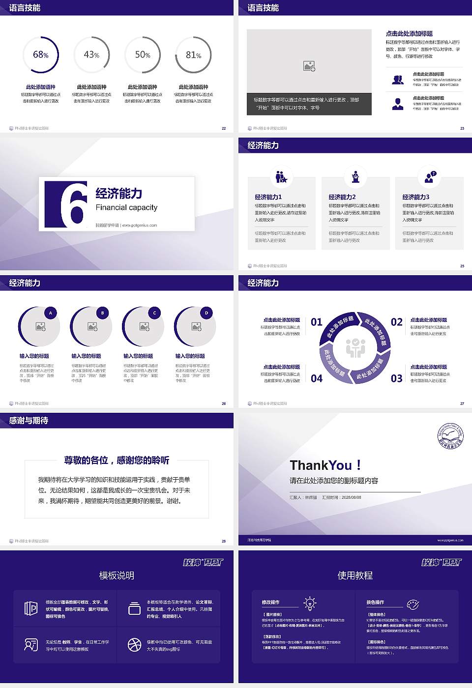 河北科技师范学院PhD博士申请面试/复试答辩通用PPT模板16:9格式幻灯片预览图4