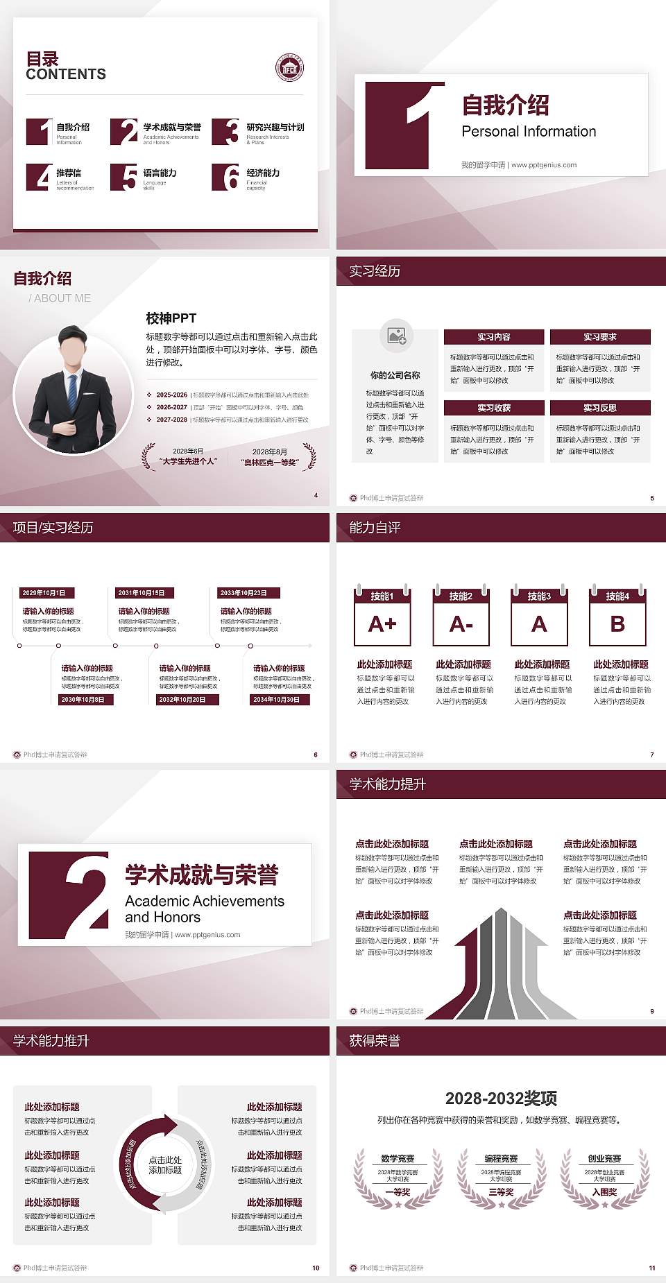 广东财贸职业学院PhD博士申请面试/复试答辩通用PPT模板4:3格式幻灯片预览图2