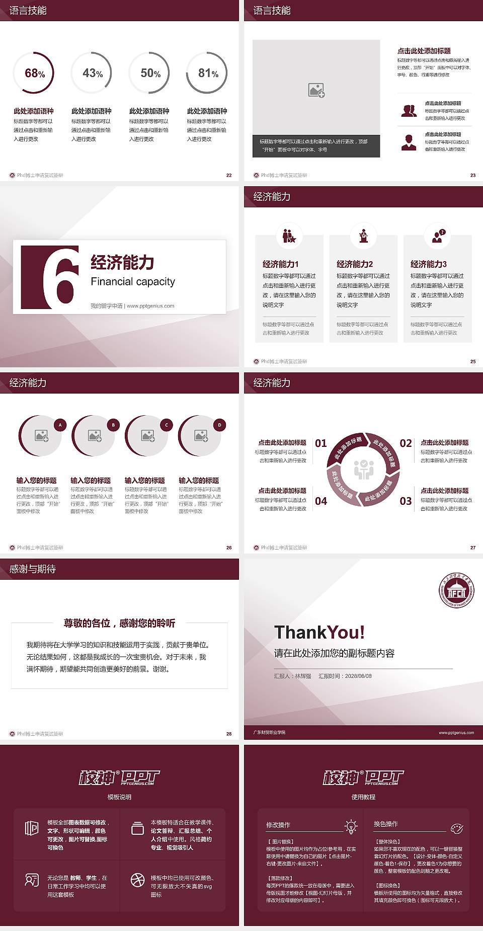 广东财贸职业学院PhD博士申请面试/复试答辩通用PPT模板4:3格式幻灯片预览图4