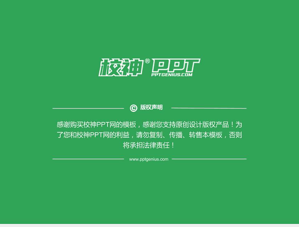 北京农业职业学院PhD博士申请面试/复试答辩通用PPT模板4:3格式幻灯片预览图5