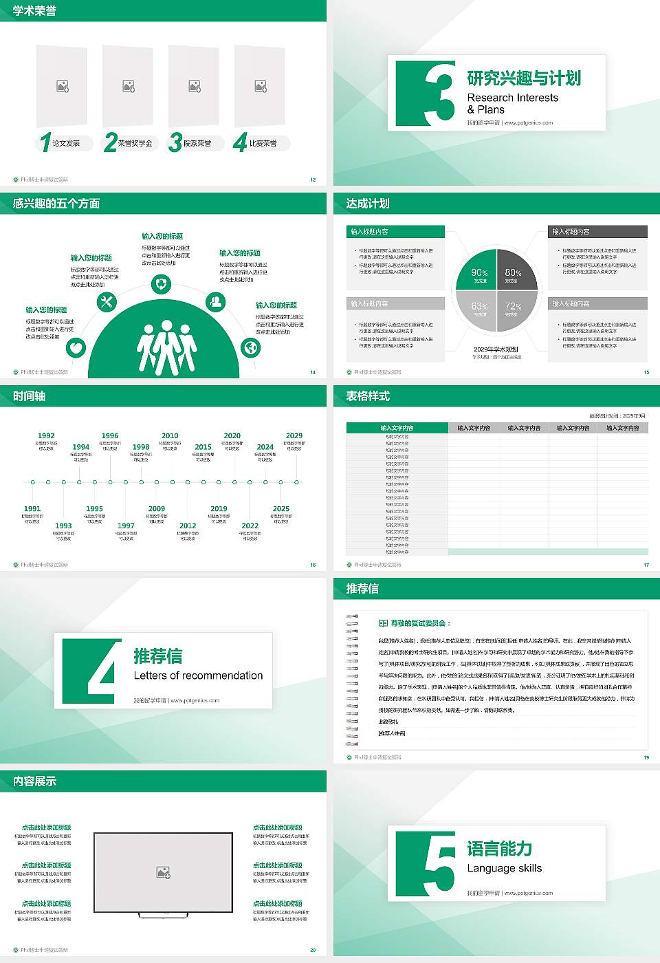 广西经贸职业技术学院PhD博士申请面试/复试答辩通用PPT模板16:9格式幻灯片预览图3