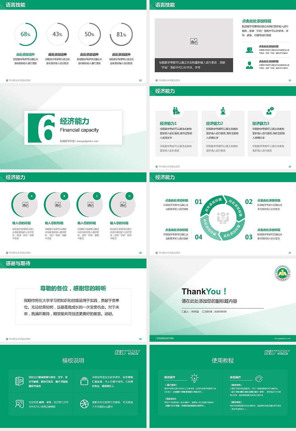 广西经贸职业技术学院PhD博士申请面试/复试答辩通用PPT模板16:9格式幻灯片预览图4