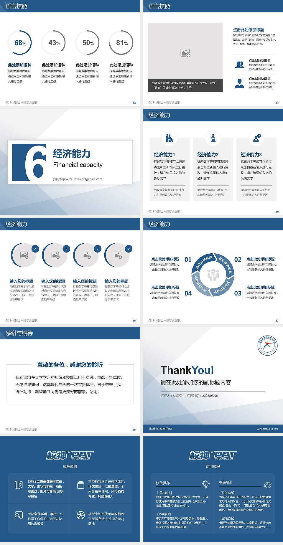 福建体育职业技术学院PhD博士申请面试/复试答辩通用PPT模板4:3格式幻灯片预览图4