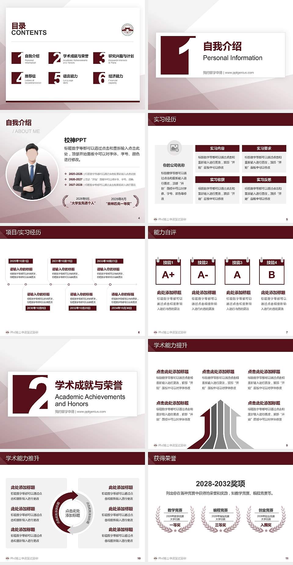 琼台师范高等专科学校PhD博士申请面试/复试答辩通用PPT模板4:3格式幻灯片预览图2