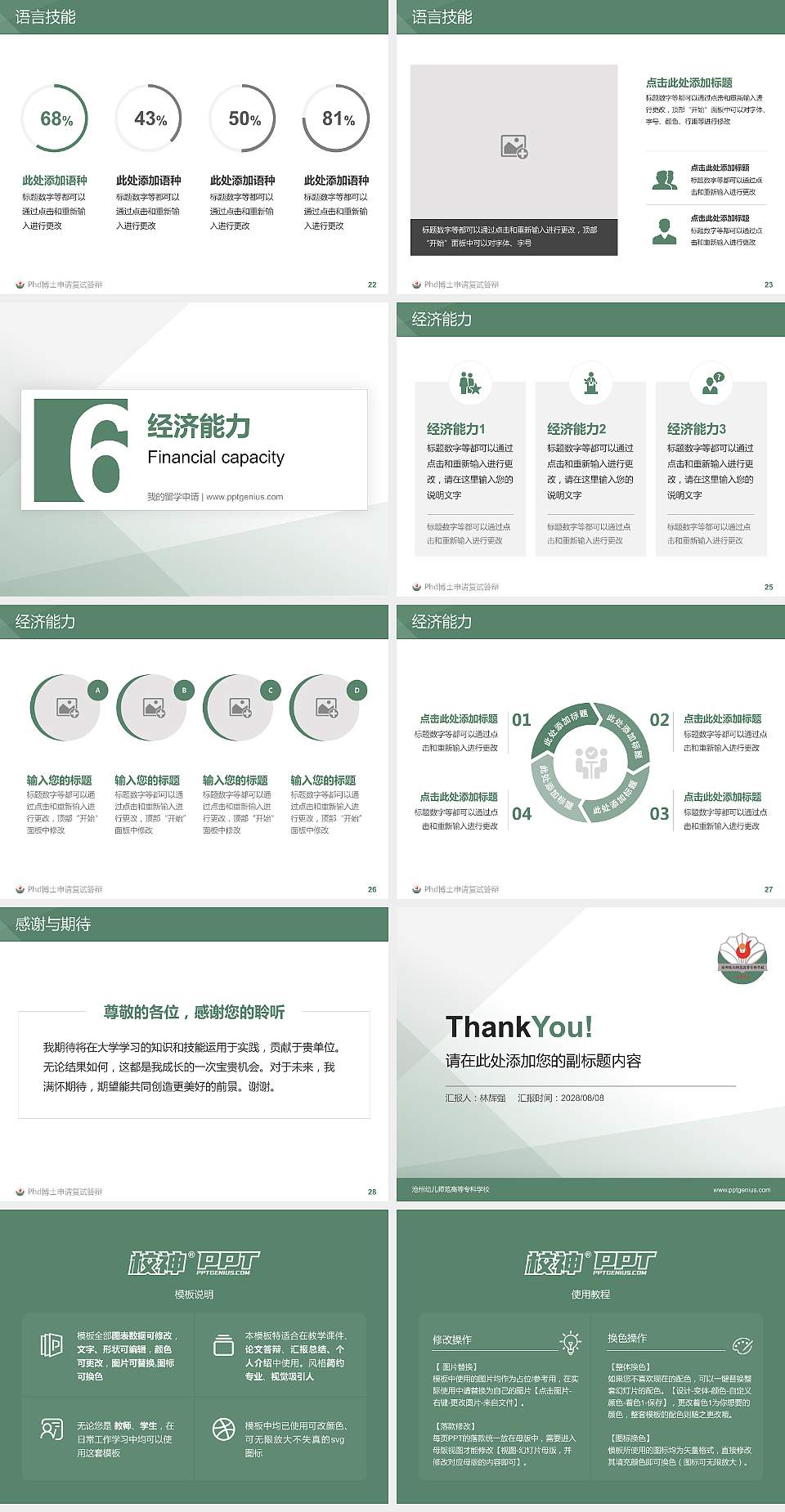 沧州幼儿师范高等专科学校PhD博士申请面试/复试答辩通用PPT模板4:3格式幻灯片预览图4