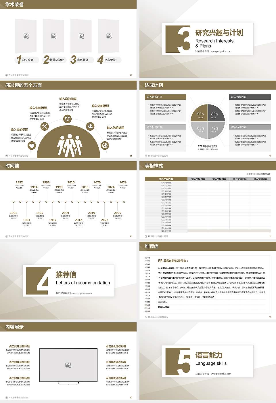 广东以色列理工学院PhD博士申请面试/复试答辩通用PPT模板16:9格式幻灯片预览图3