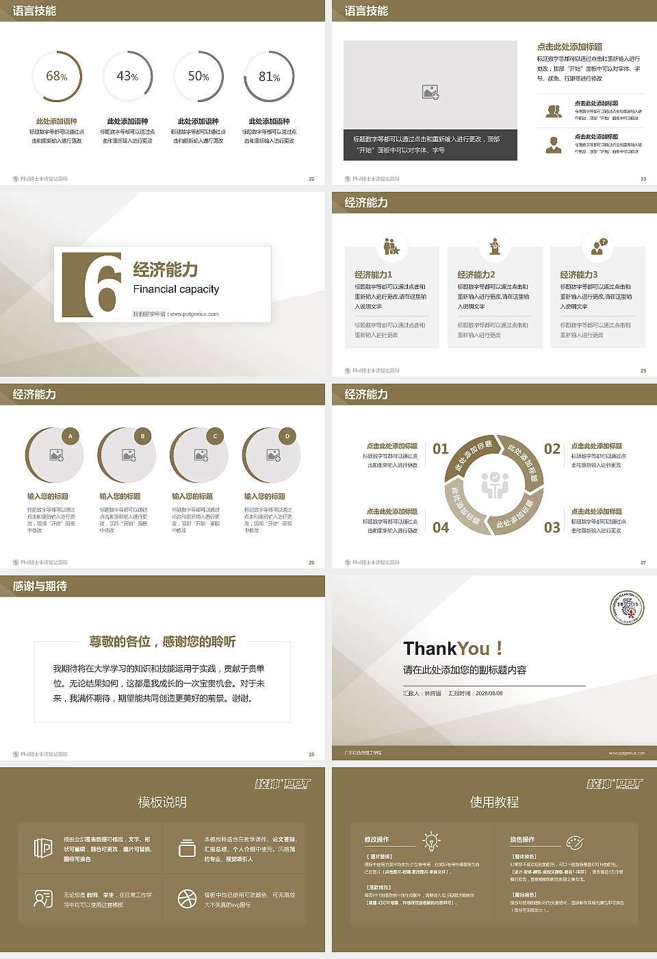 广东以色列理工学院PhD博士申请面试/复试答辩通用PPT模板16:9格式幻灯片预览图4