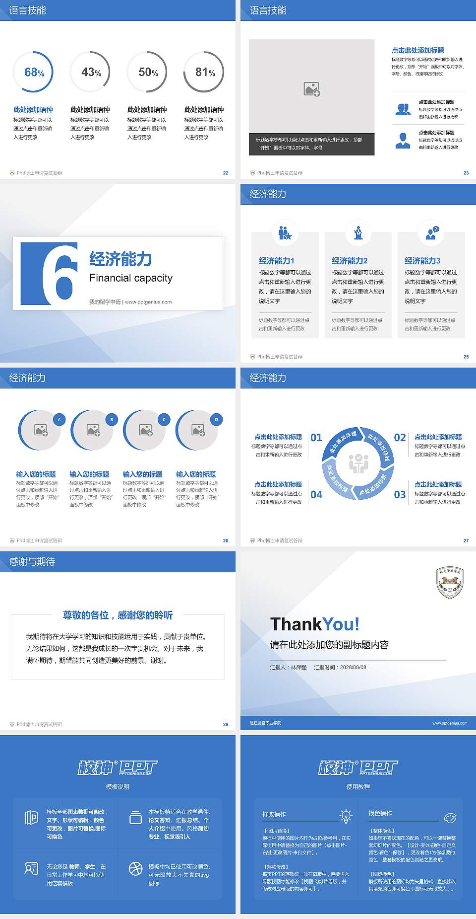 福建警官职业学院PhD博士申请面试/复试答辩通用PPT模板4:3格式幻灯片预览图4