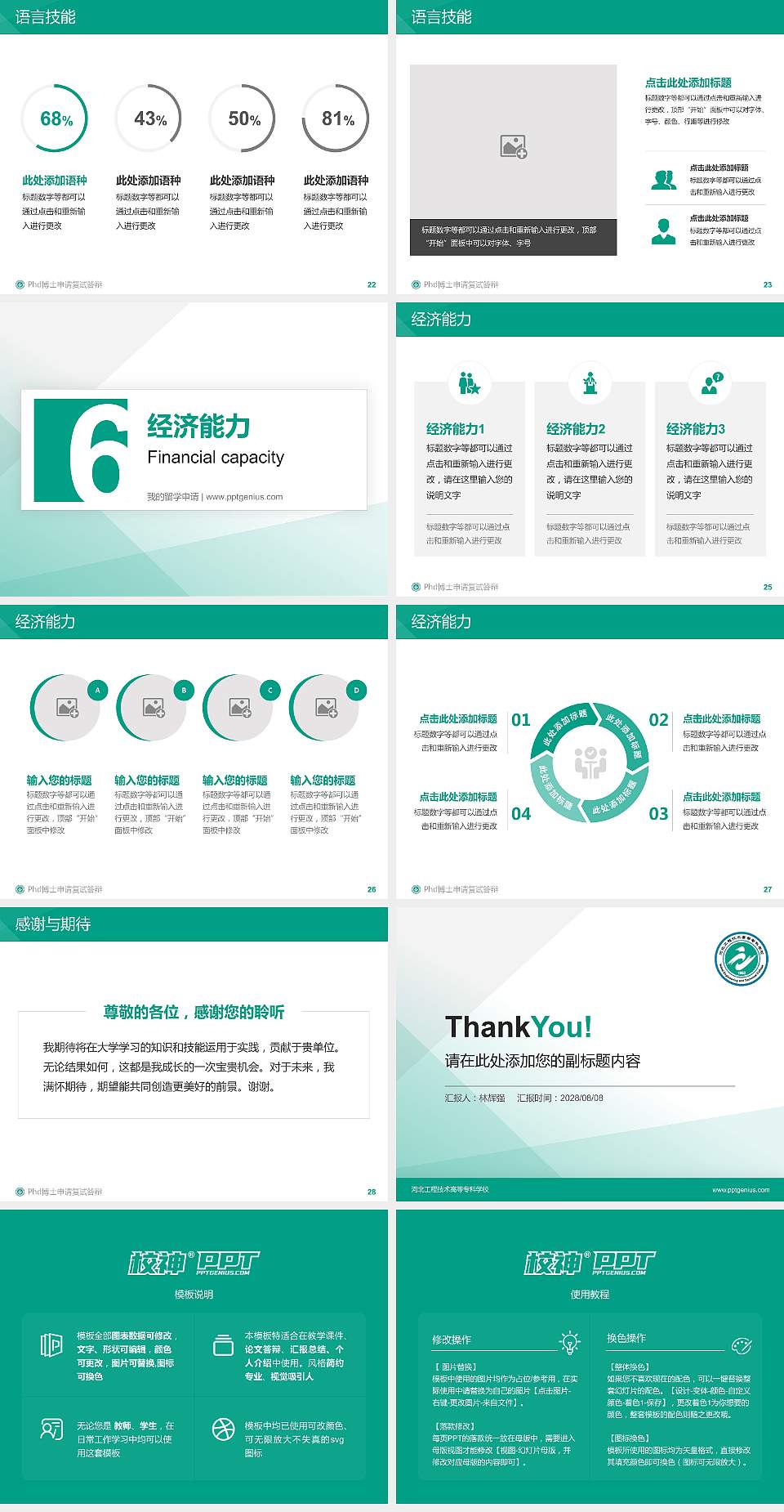 河北工程技术高等专科学校PhD博士申请面试/复试答辩通用PPT模板4:3格式幻灯片预览图4