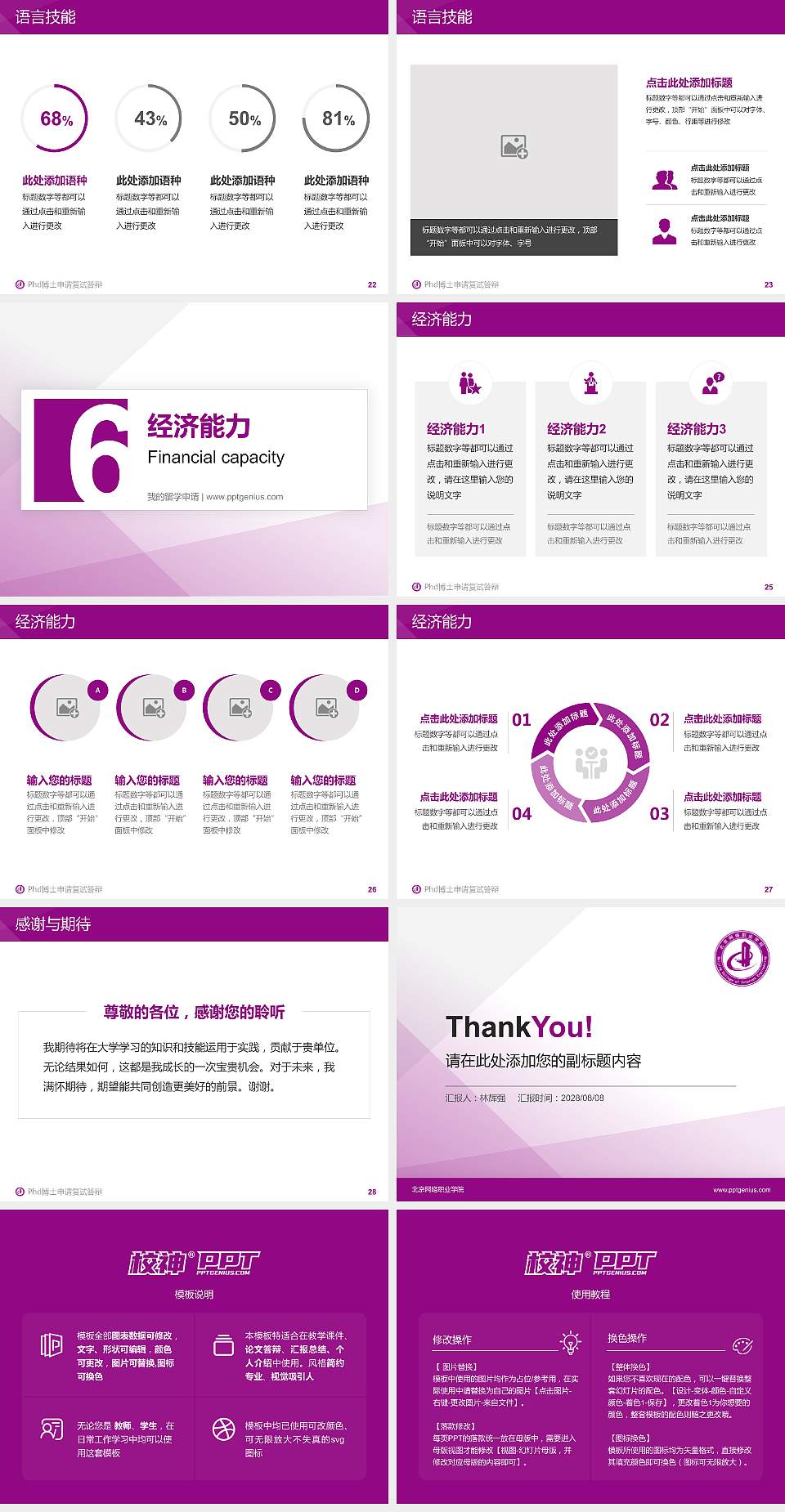 北京网络职业学院PhD博士申请面试/复试答辩通用PPT模板4:3格式幻灯片预览图4