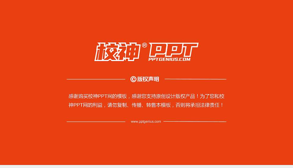 山东协和学院PhD博士申请面试/复试答辩通用PPT模板16:9格式幻灯片预览图5