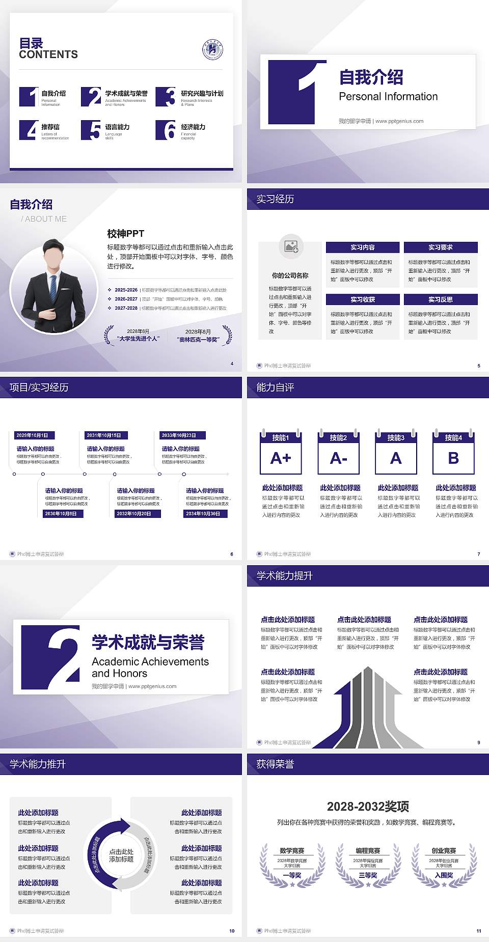 河南工业大学PhD博士申请面试/复试答辩通用PPT模板4:3格式幻灯片预览图2