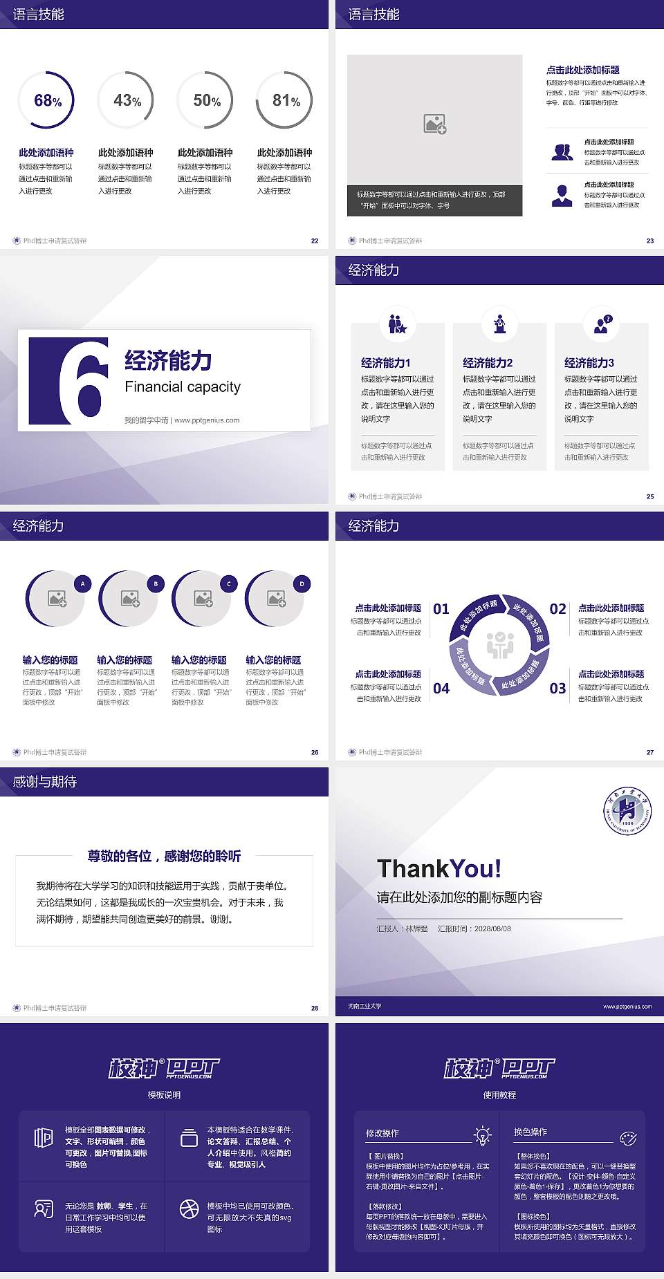 河南工业大学PhD博士申请面试/复试答辩通用PPT模板4:3格式幻灯片预览图4