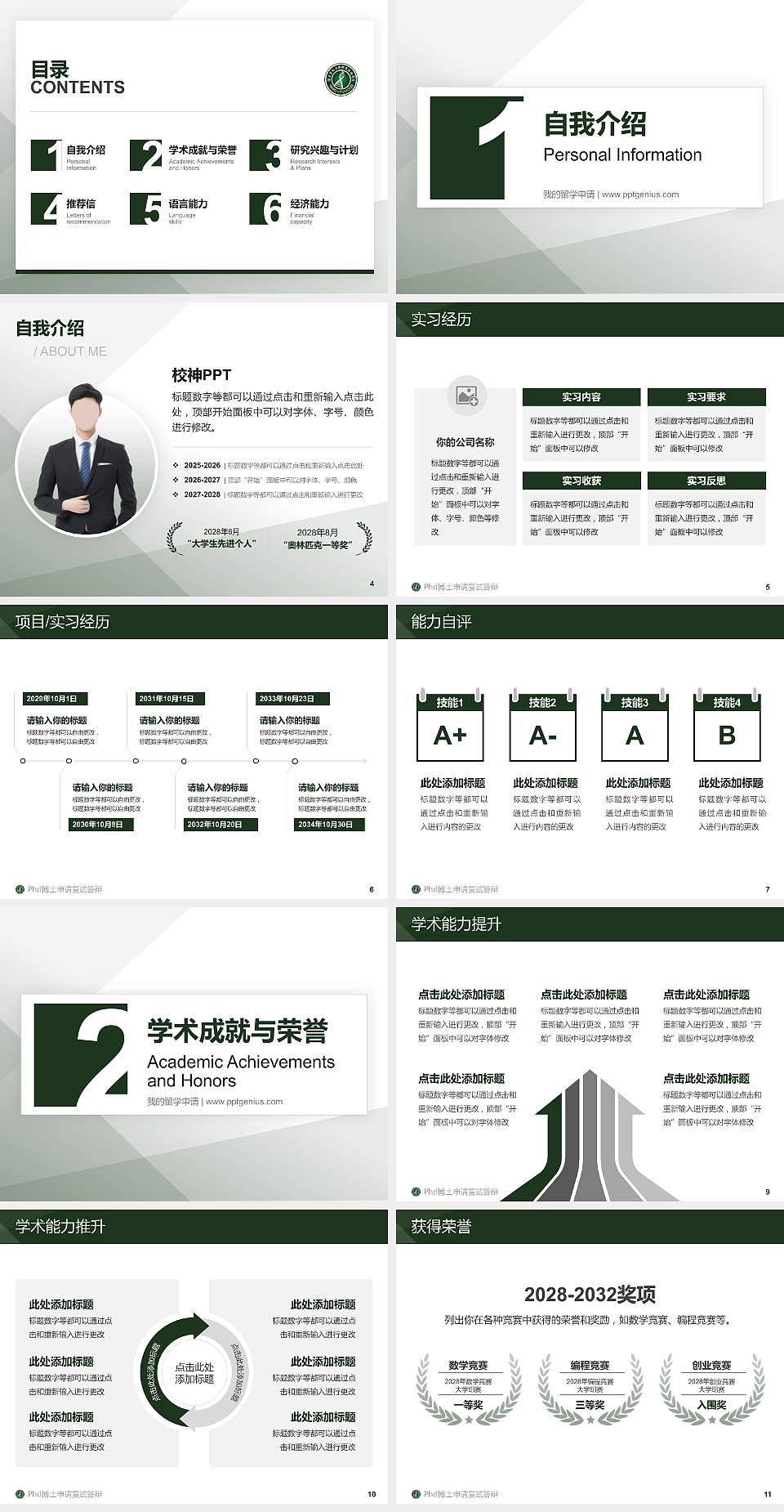 福建生物工程职业技术学院PhD博士申请面试/复试答辩通用PPT模板4:3格式幻灯片预览图2