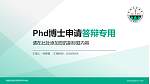 黔南民族医学高等专科学校PhD博士申请面试/复试答辩通用PPT模板_幻灯片封面预览图