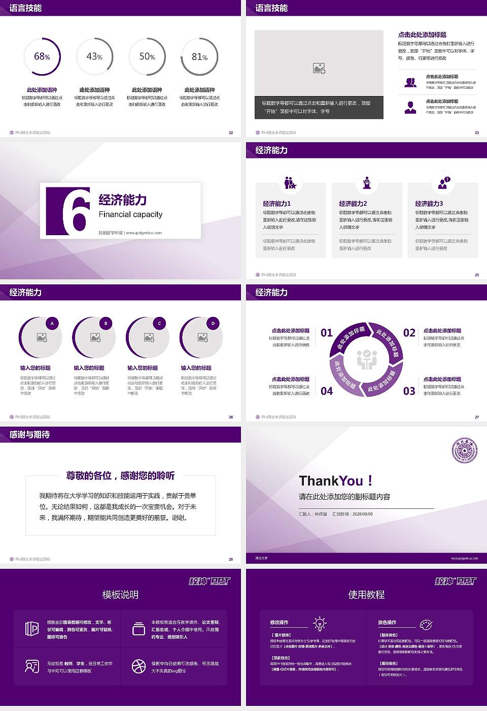 清华大学PhD博士申请面试/复试答辩通用PPT模板16:9格式幻灯片预览图4