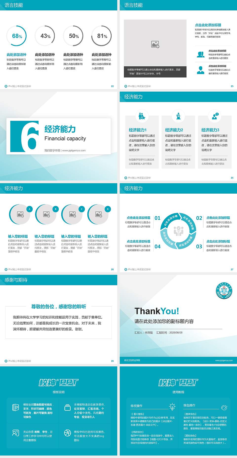 皖北卫生职业学院PhD博士申请面试/复试答辩通用PPT模板4:3格式幻灯片预览图4