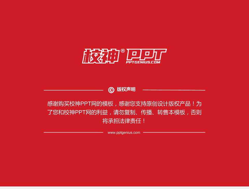 合肥信息技术职业学院PhD博士申请面试/复试答辩通用PPT模板4:3格式幻灯片预览图5