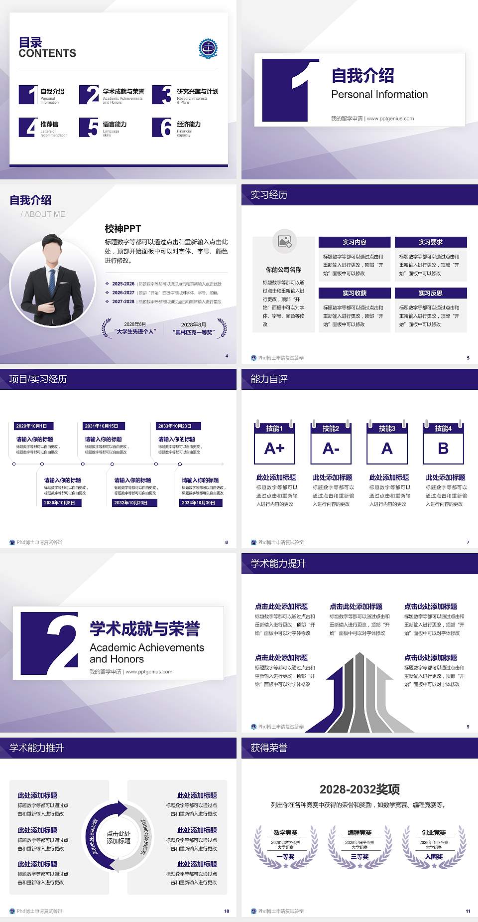 甘肃机电职业技术学院PhD博士申请面试/复试答辩通用PPT模板4:3格式幻灯片预览图2