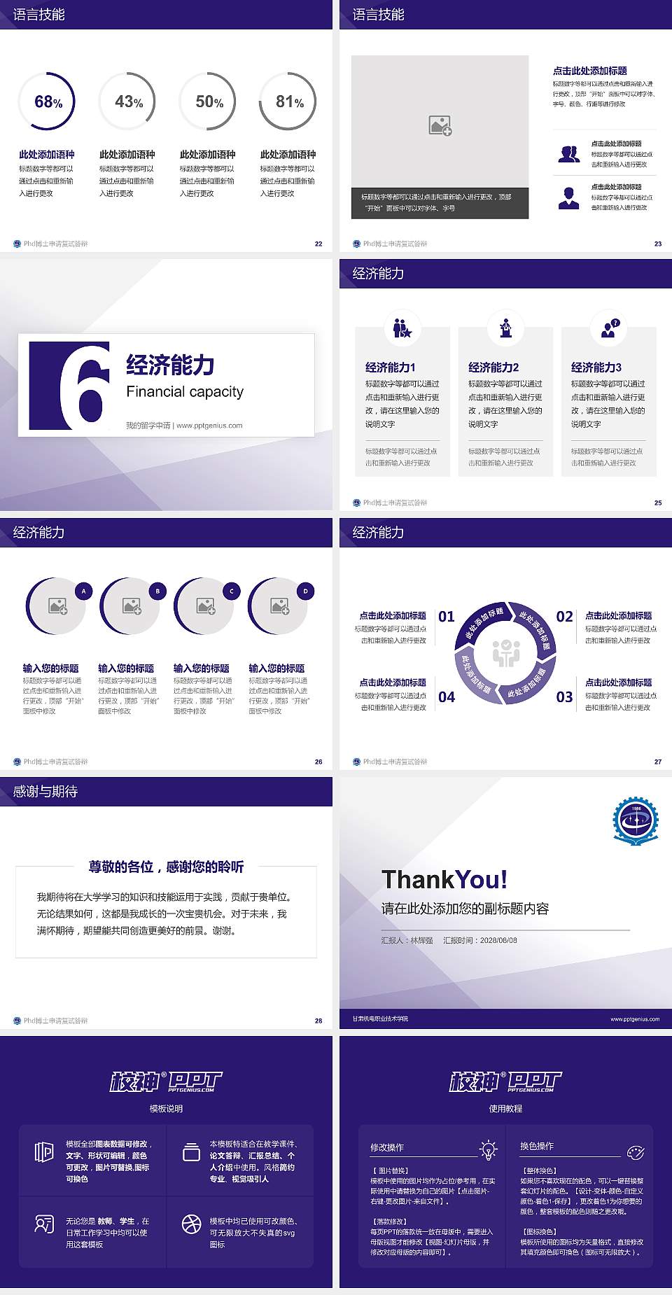 甘肃机电职业技术学院PhD博士申请面试/复试答辩通用PPT模板4:3格式幻灯片预览图4