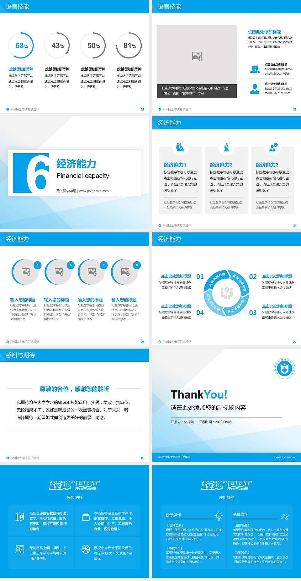 桂林生命与健康职业技术学院PhD博士申请面试/复试答辩通用PPT模板4:3格式幻灯片预览图4