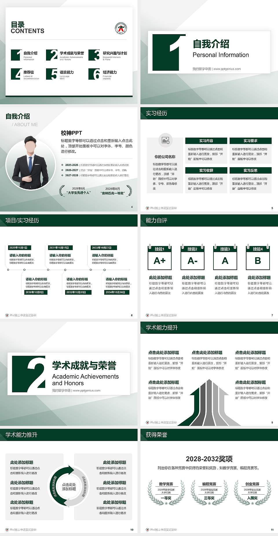 郑州大学PhD博士申请面试/复试答辩通用PPT模板4:3格式幻灯片预览图2