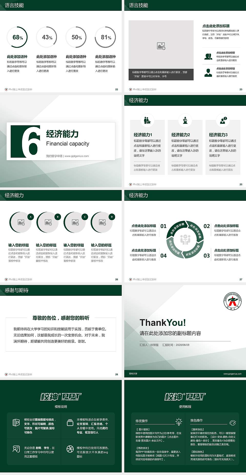 郑州大学PhD博士申请面试/复试答辩通用PPT模板4:3格式幻灯片预览图4