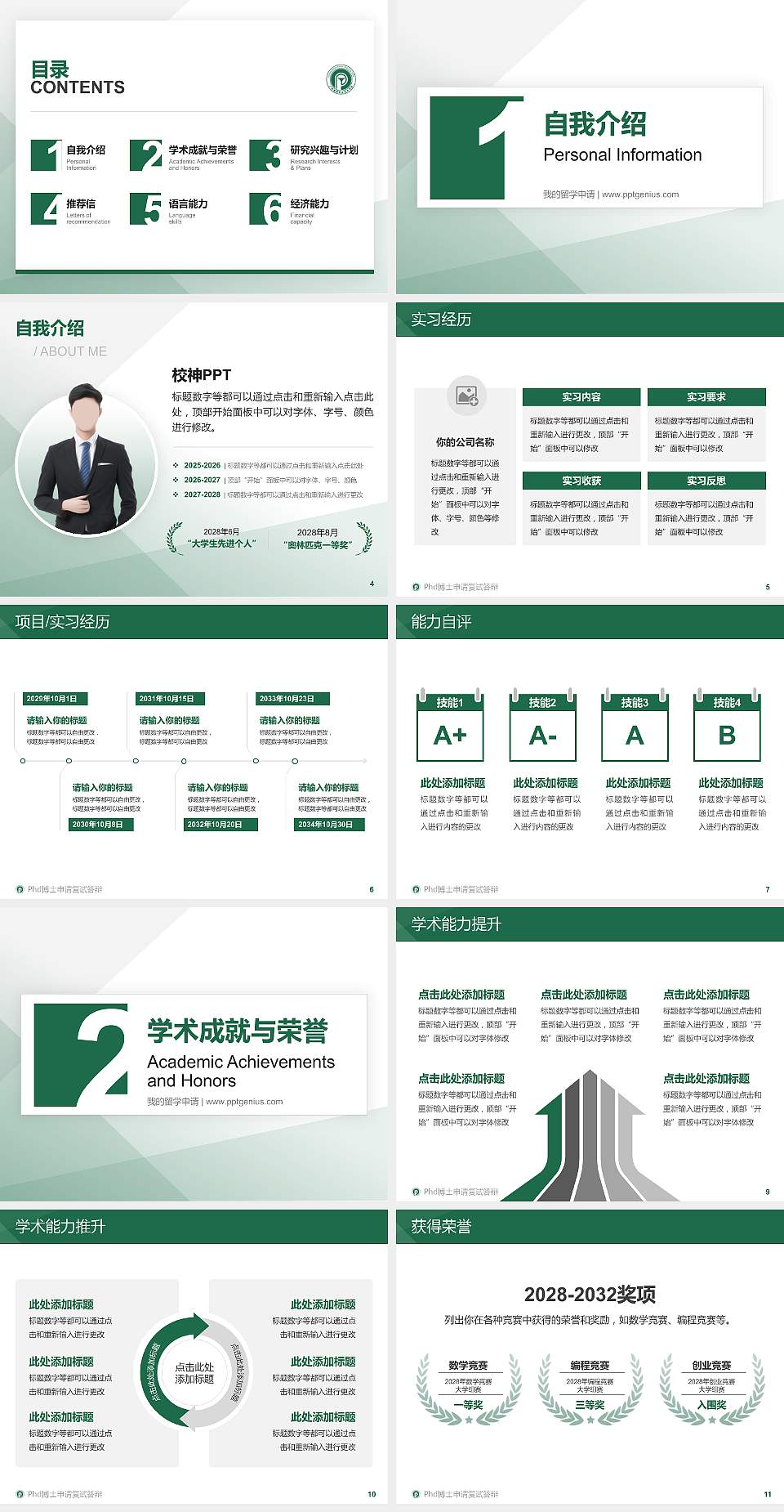 广州番禺职业技术学院PhD博士申请面试/复试答辩通用PPT模板4:3格式幻灯片预览图2