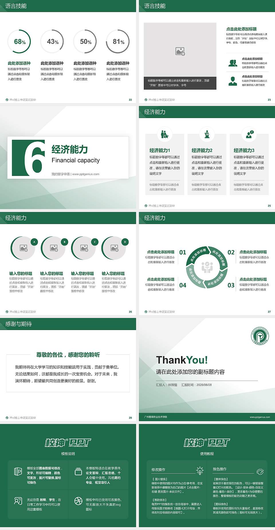 广州番禺职业技术学院PhD博士申请面试/复试答辩通用PPT模板4:3格式幻灯片预览图4