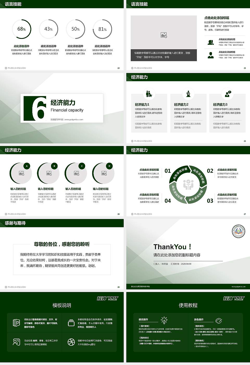 崇左幼儿师范高等专科学校PhD博士申请面试/复试答辩通用PPT模板16:9格式幻灯片预览图4