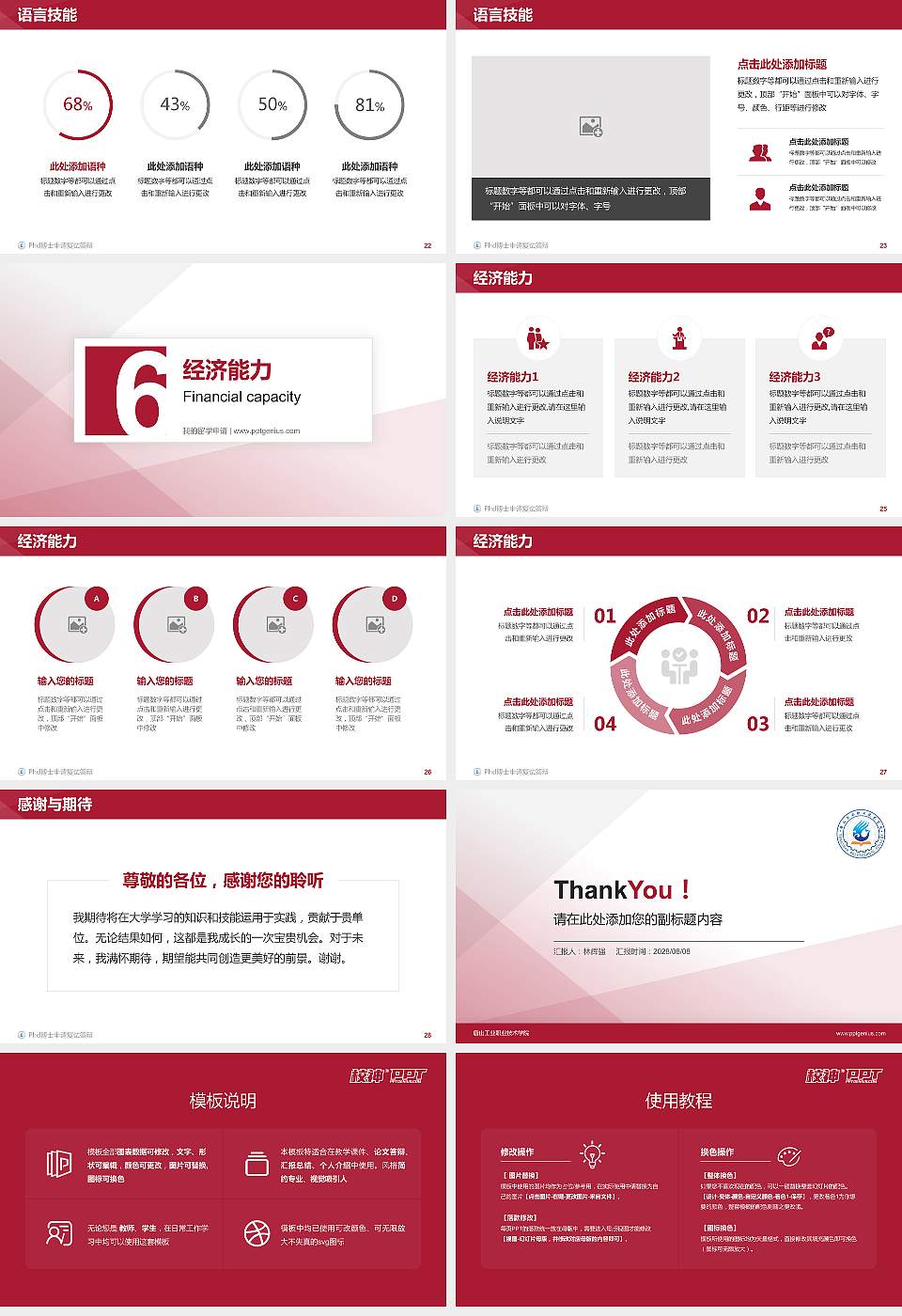 唐山工业职业技术学院PhD博士申请面试/复试答辩通用PPT模板16:9格式幻灯片预览图4