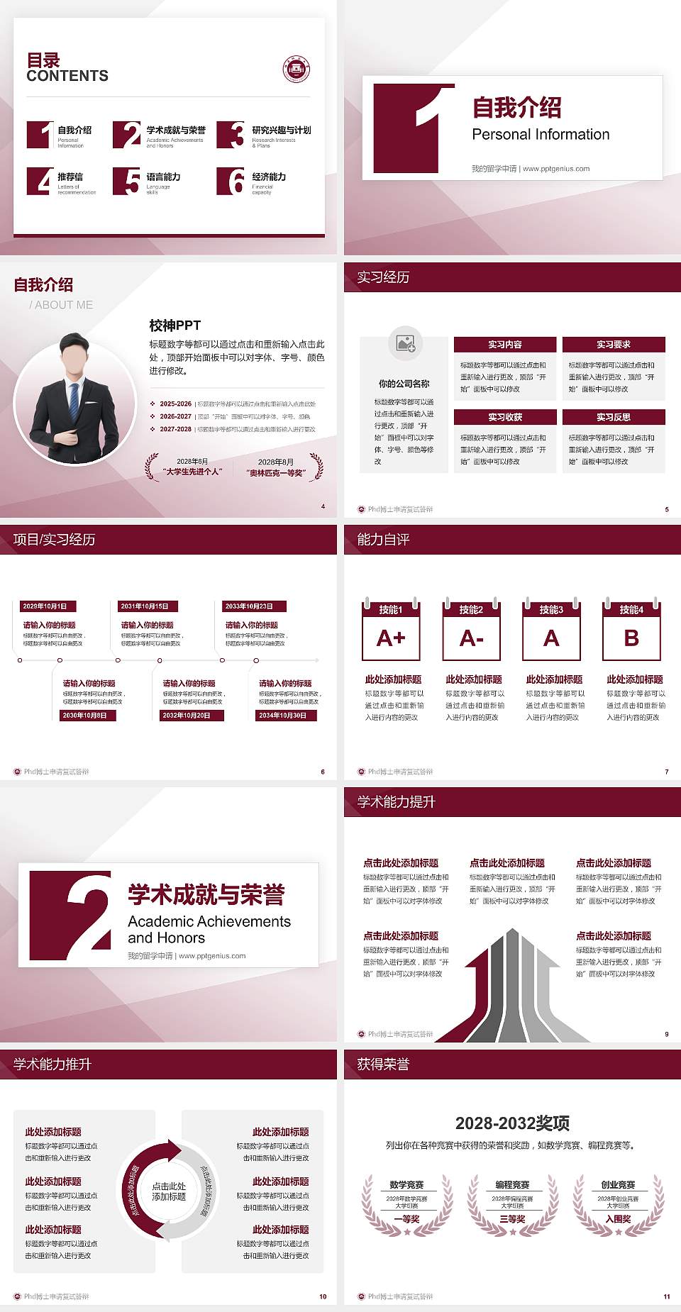 福建师范大学PhD博士申请面试/复试答辩通用PPT模板4:3格式幻灯片预览图2