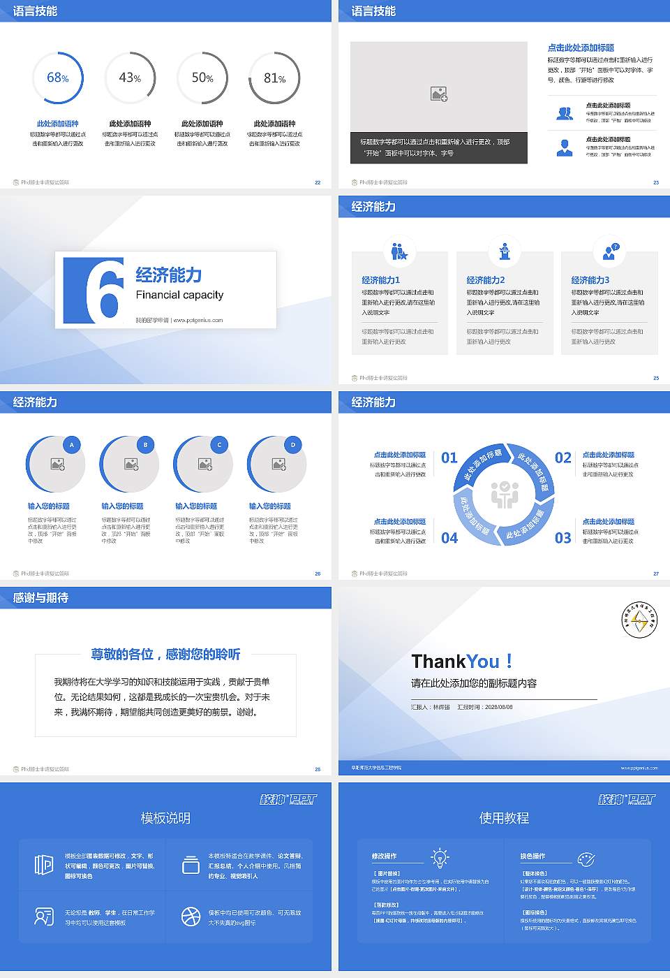 阜阳师范大学信息工程学院PhD博士申请面试/复试答辩通用PPT模板16:9格式幻灯片预览图4