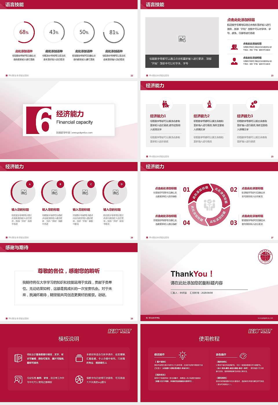 福州职业技术学院PhD博士申请面试/复试答辩通用PPT模板16:9格式幻灯片预览图4