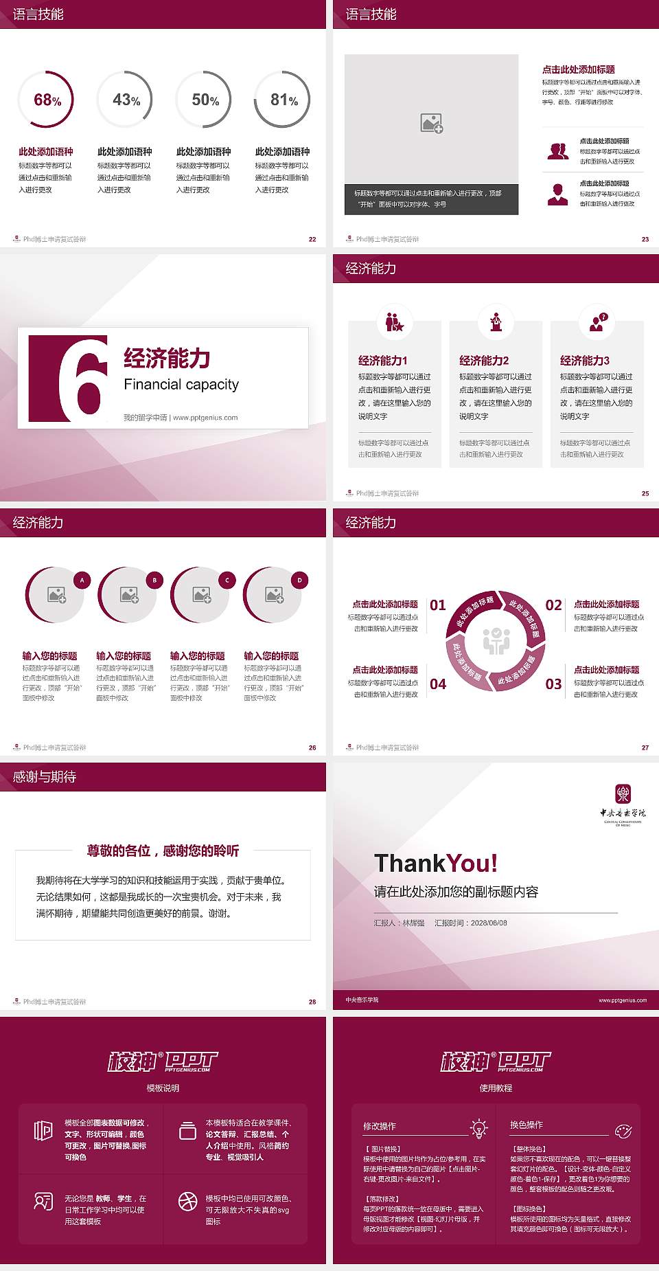 中央音乐学院PhD博士申请面试/复试答辩通用PPT模板4:3格式幻灯片预览图4