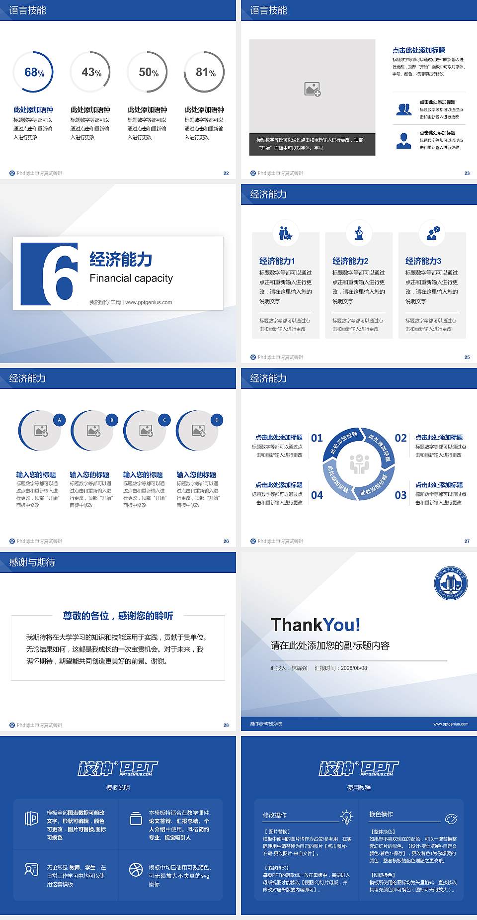 厦门城市职业学院PhD博士申请面试/复试答辩通用PPT模板4:3格式幻灯片预览图4