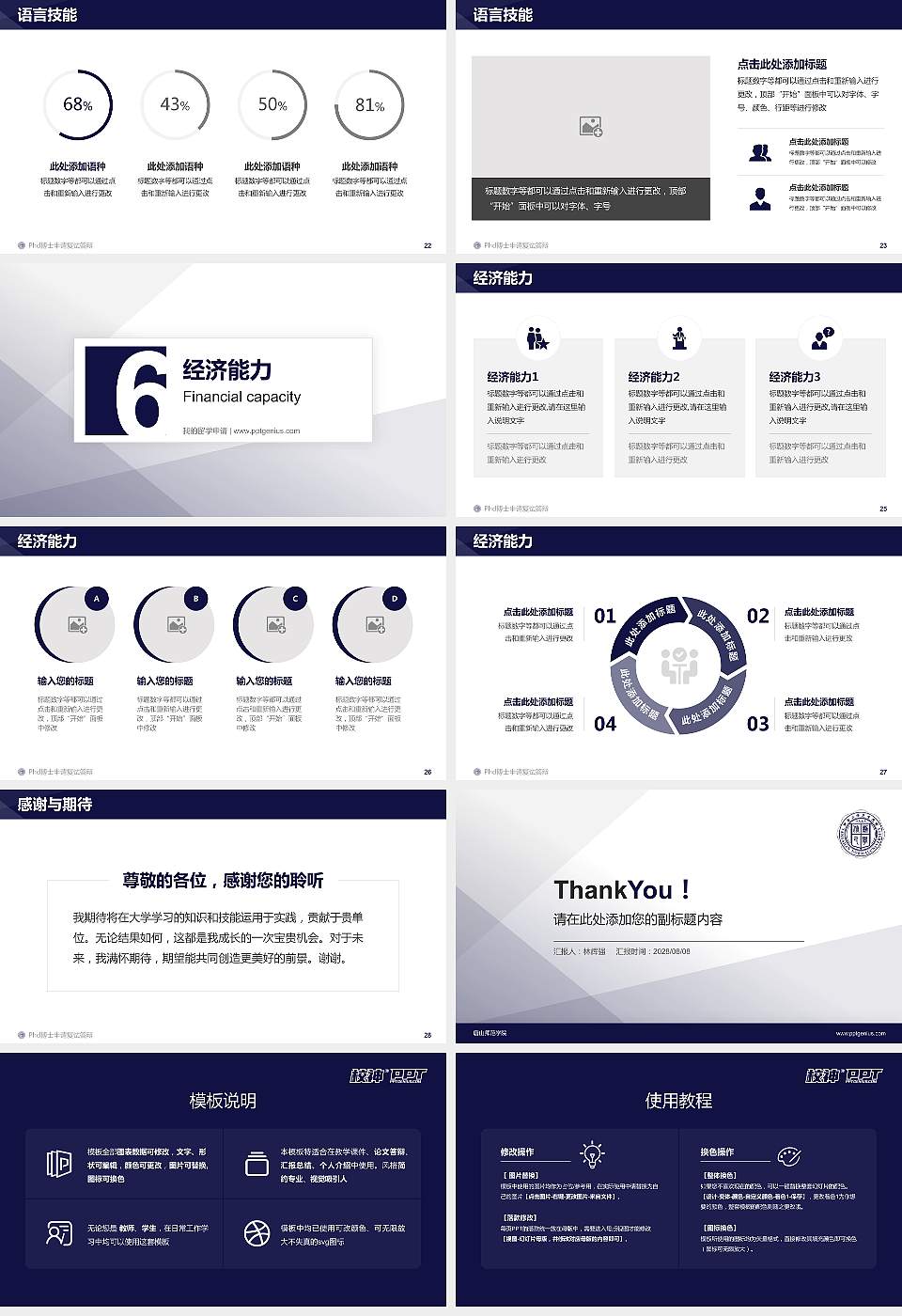 唐山师范学院PhD博士申请面试/复试答辩通用PPT模板16:9格式幻灯片预览图4