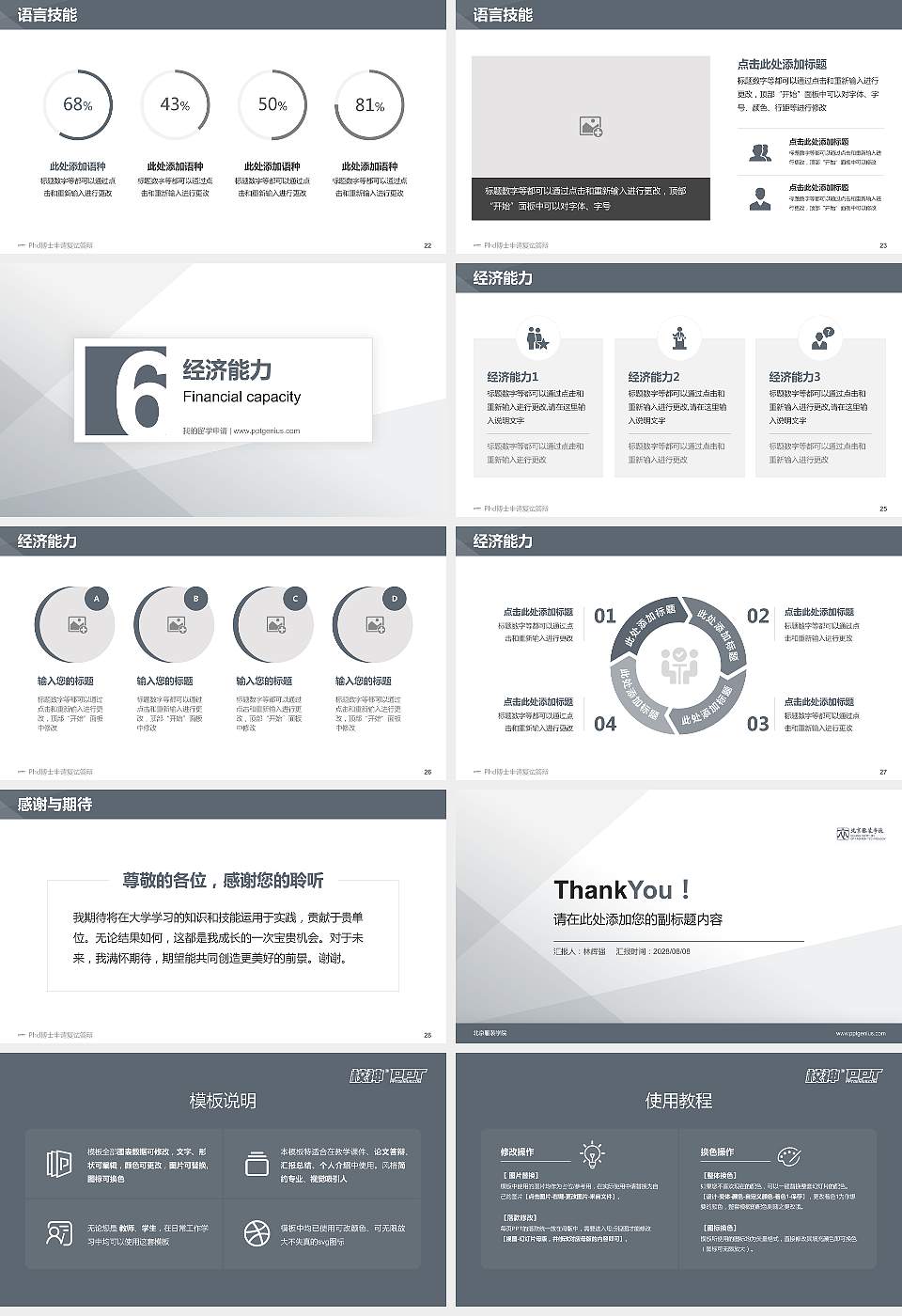 北京服装学院PhD博士申请面试/复试答辩通用PPT模板16:9格式幻灯片预览图4