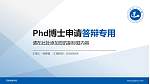 河南城建学院PhD博士申请面试/复试答辩通用PPT模板_幻灯片封面预览图