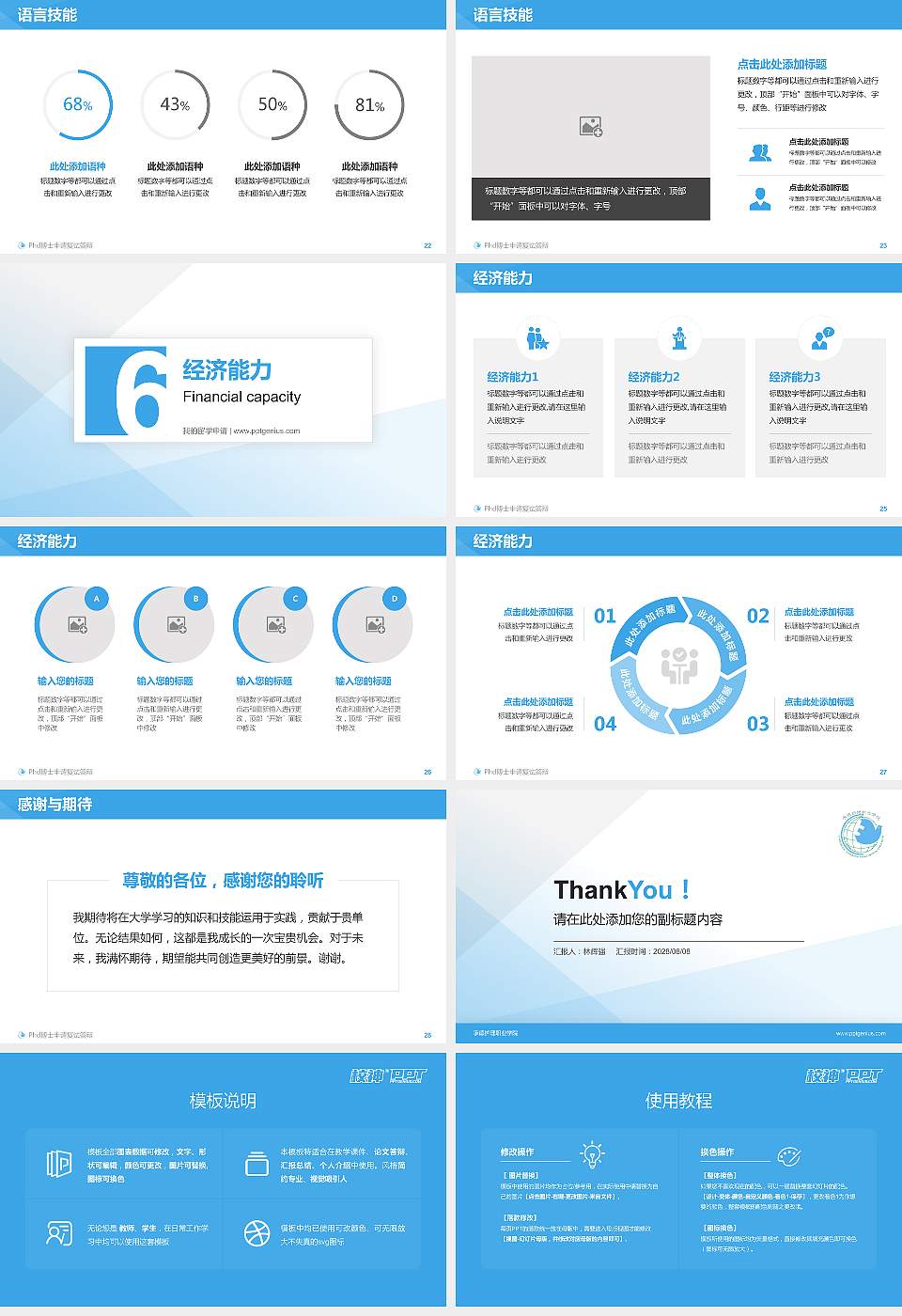 承德护理职业学院PhD博士申请面试/复试答辩通用PPT模板16:9格式幻灯片预览图4