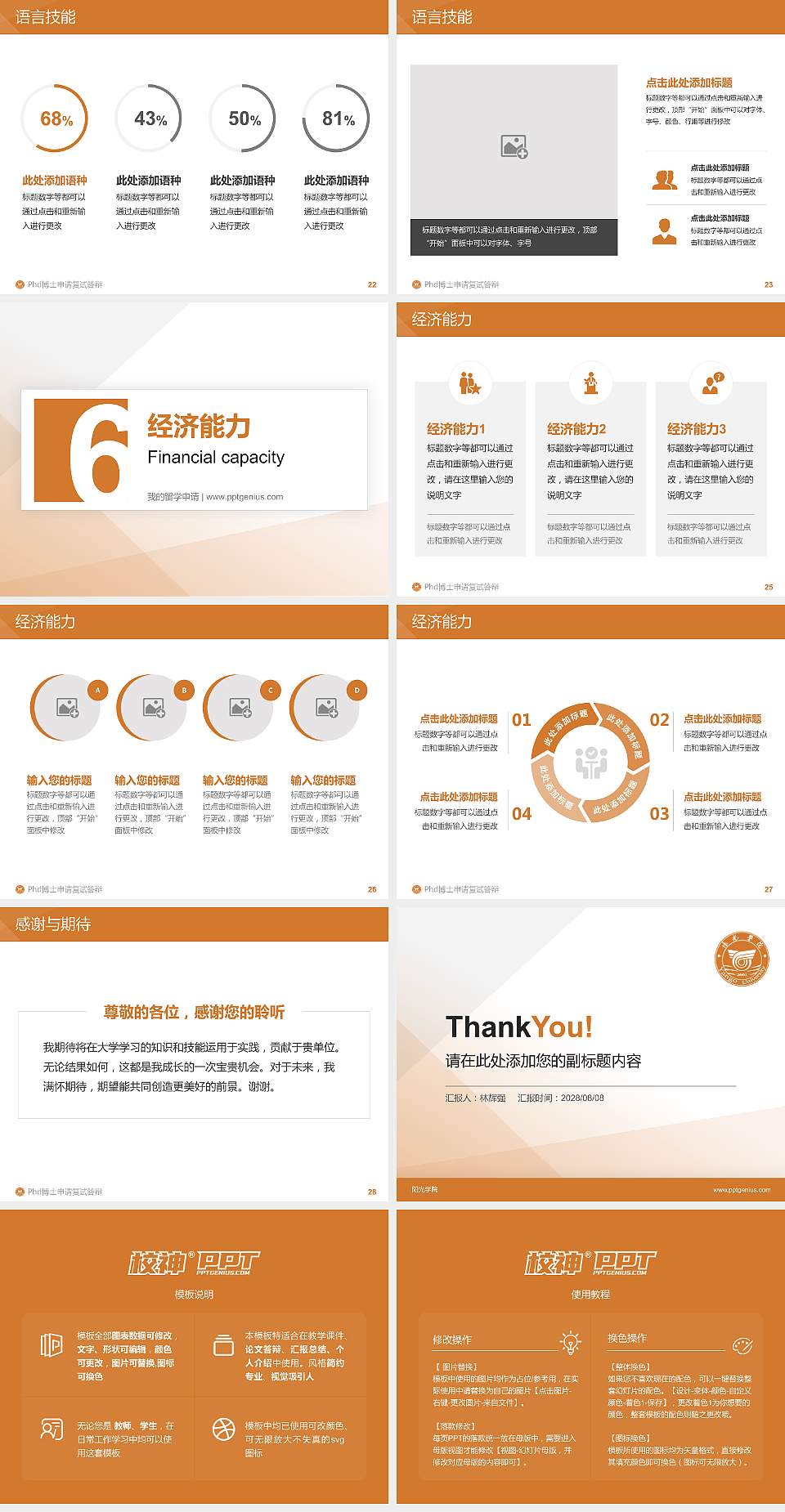 阳光学院PhD博士申请面试/复试答辩通用PPT模板4:3格式幻灯片预览图4