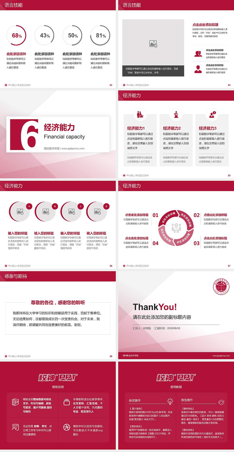 福州职业技术学院PhD博士申请面试/复试答辩通用PPT模板4:3格式幻灯片预览图4