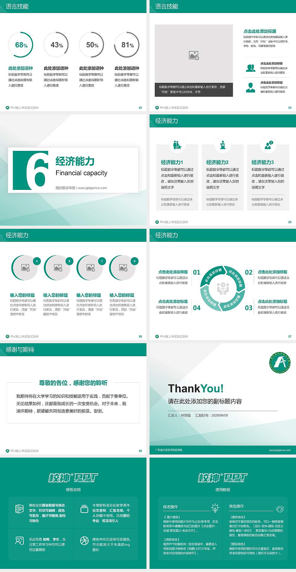 广东省外语艺术职业学院PhD博士申请面试/复试答辩通用PPT模板4:3格式幻灯片预览图4