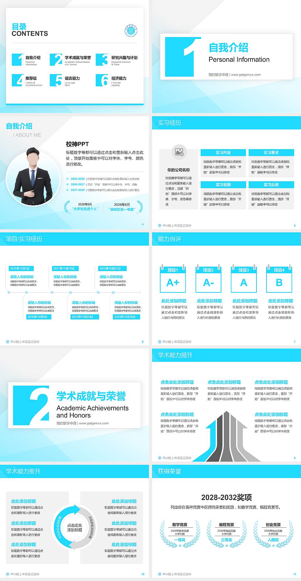 淮北师范大学PhD博士申请面试/复试答辩通用PPT模板4:3格式幻灯片预览图2