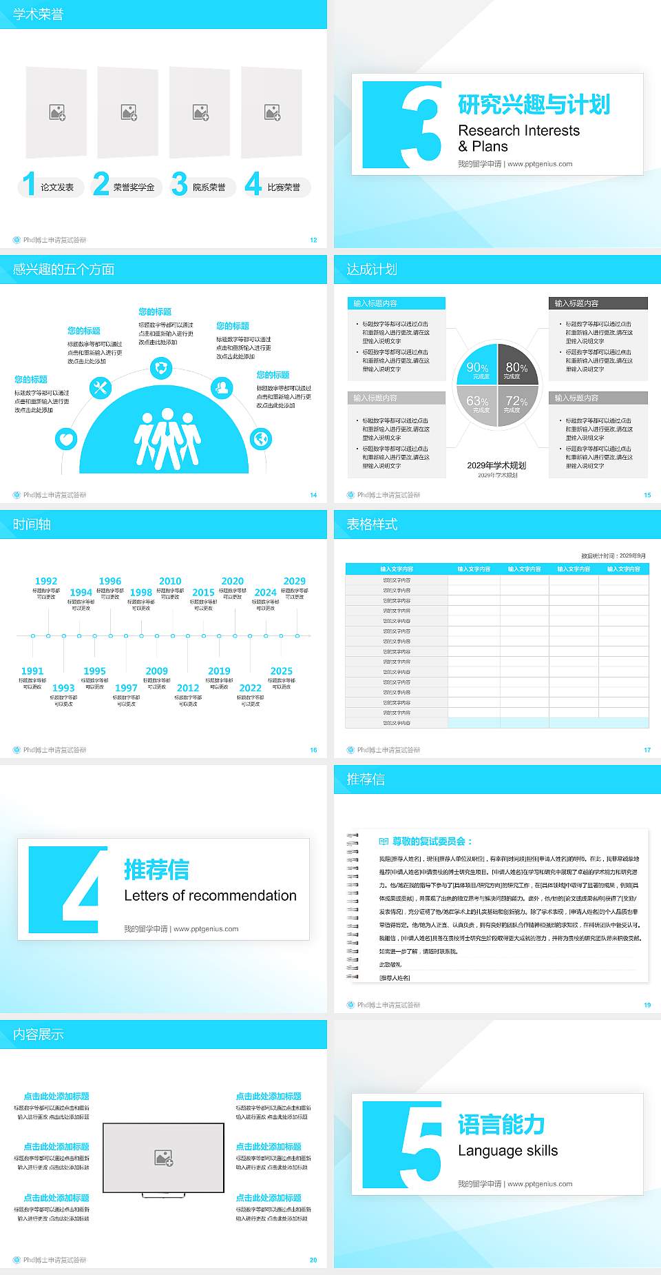 淮北师范大学PhD博士申请面试/复试答辩通用PPT模板4:3格式幻灯片预览图3