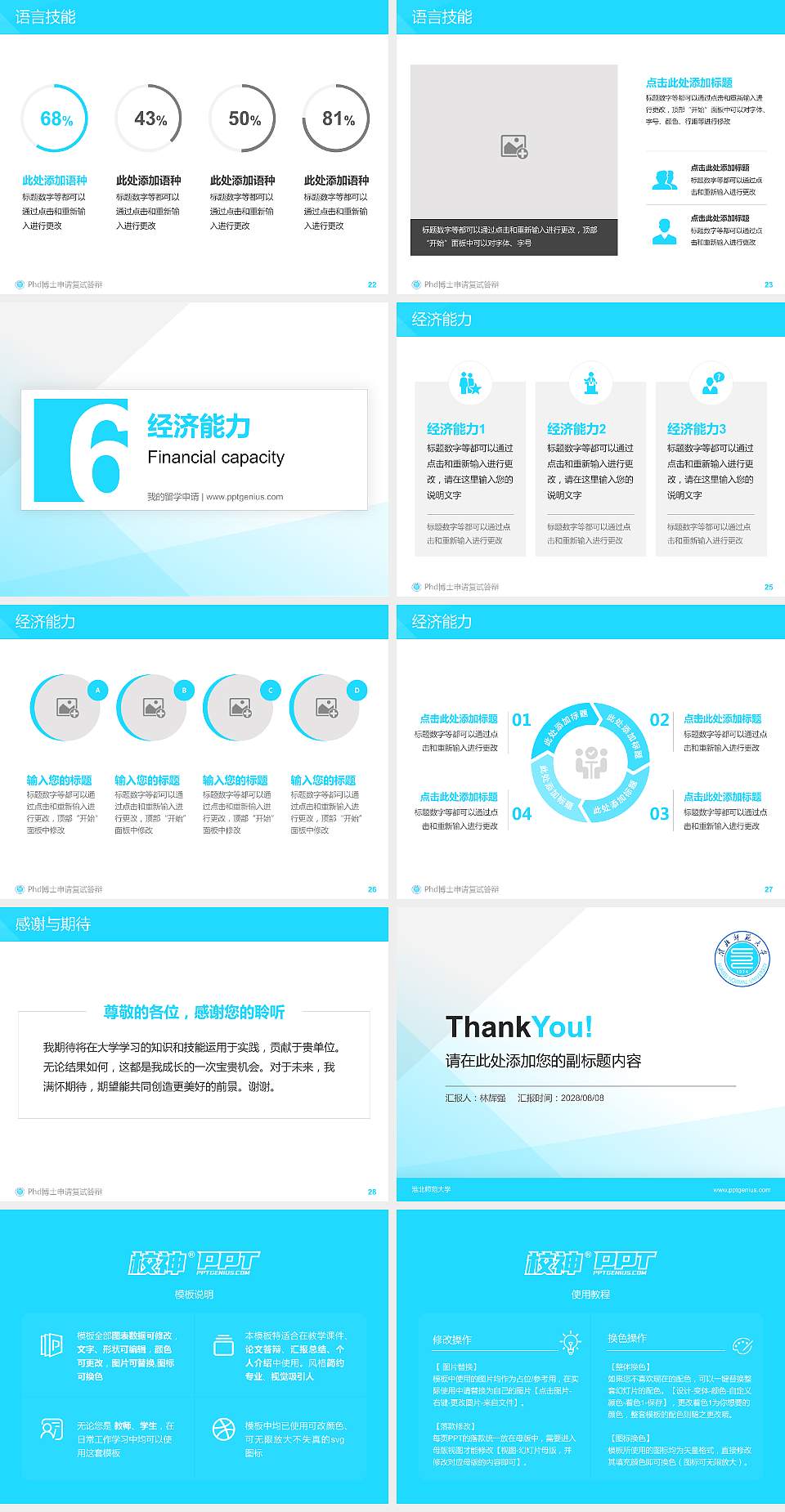 淮北师范大学PhD博士申请面试/复试答辩通用PPT模板4:3格式幻灯片预览图4