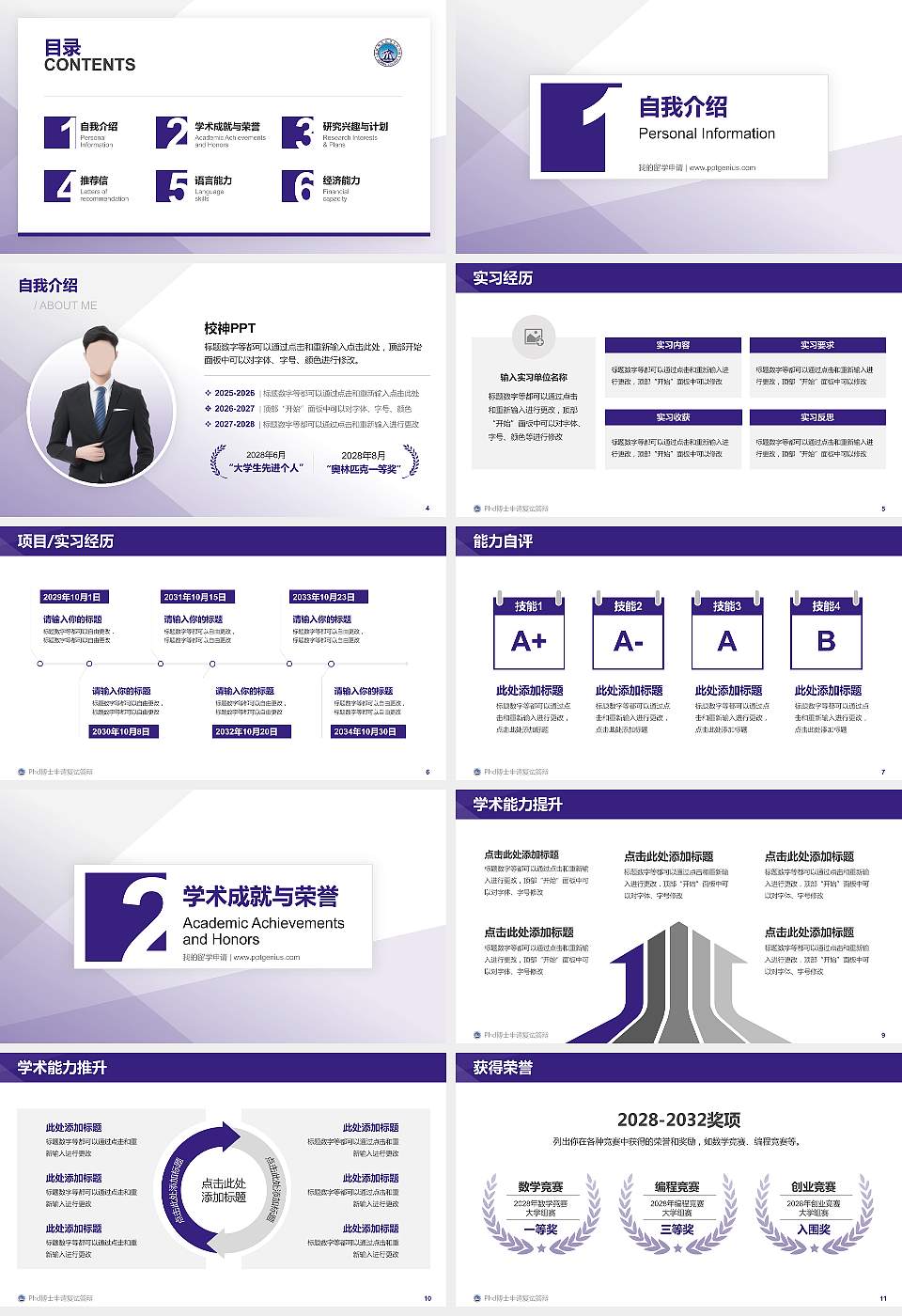 桂林师范高等专科学校PhD博士申请面试/复试答辩通用PPT模板16:9格式幻灯片预览图2