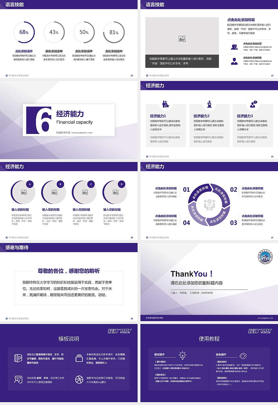 桂林师范高等专科学校PhD博士申请面试/复试答辩通用PPT模板16:9格式幻灯片预览图4